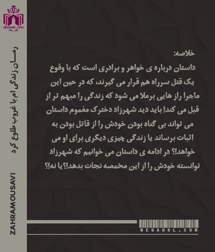 دانلود رمان زندگی ام با غروب طلوع کرد